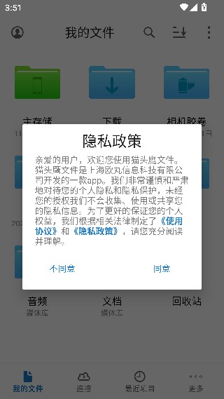 猫头鹰文件谷歌版