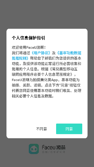 激萌相机老版本