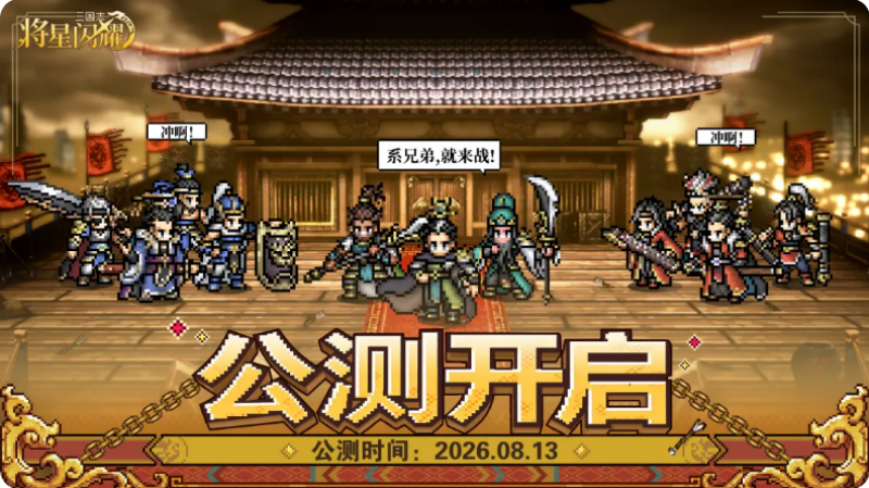 三国志将星闪耀兑换码2026 最新最全礼包码合集