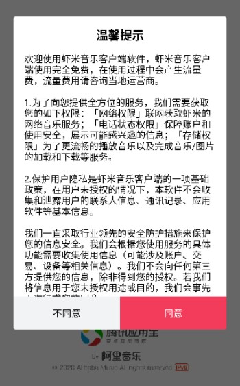 虾米音乐2020版