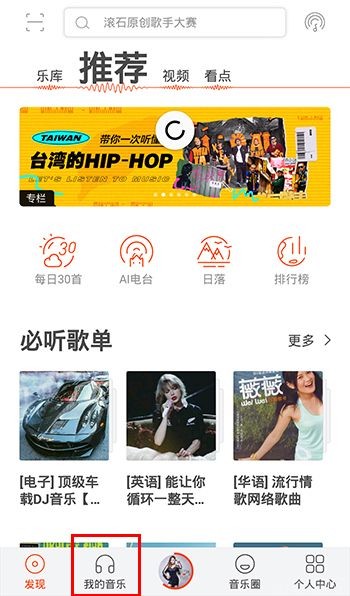 虾米音乐2020版