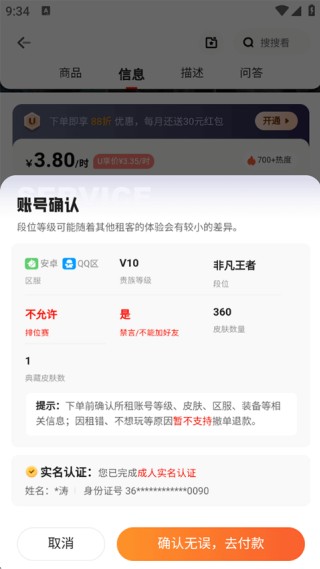 租号玩极速版