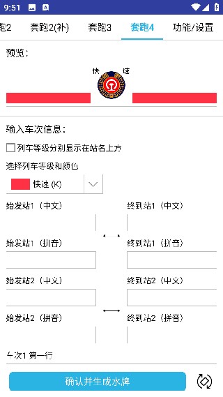 列车水牌制作安卓版