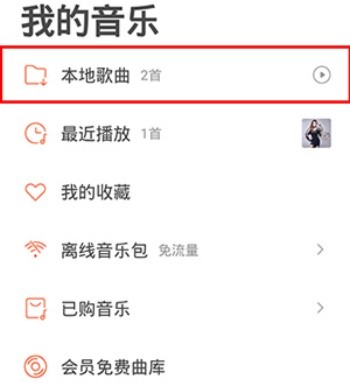 虾米音乐2020版