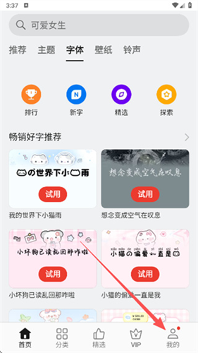 OPPO主题商店