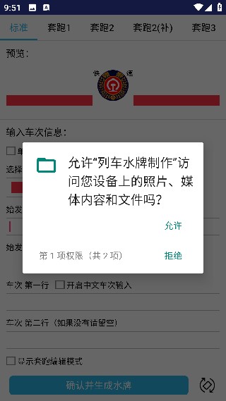 列车水牌制作安卓版