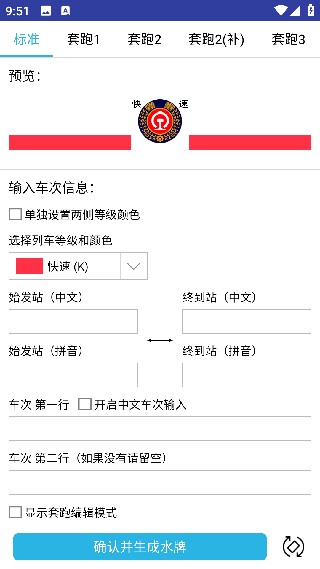 列车水牌制作安卓版