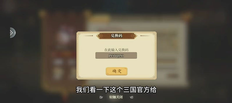 三国志将星闪耀兑换码2026 最新最全礼包码合集