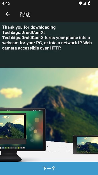 DroidCamX汉化版