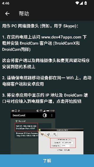 DroidCamX汉化版