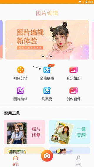 图片编辑助理手机版