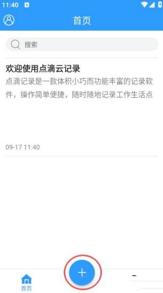 点滴记录