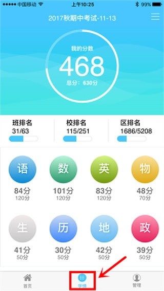 学情达家长端
