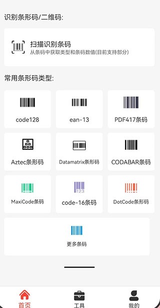 条码生成器