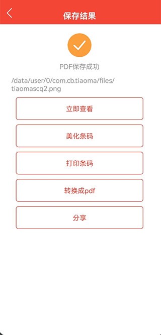 条码生成器