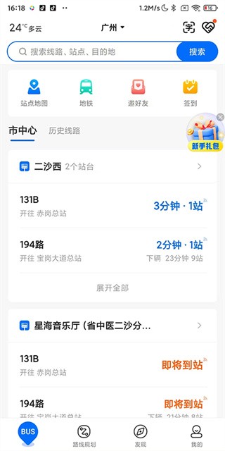 车来了手机版