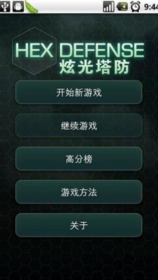炫光塔防中文版