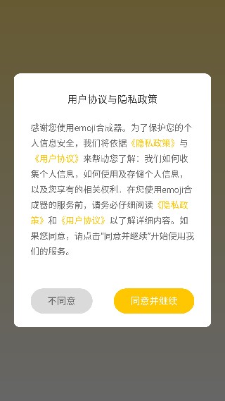 Emoji合成器中文版