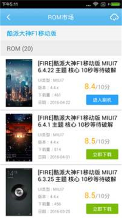 奇兔刷机助手旧版本