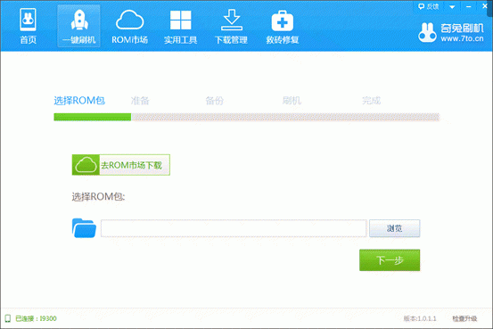奇兔刷机助手旧版本