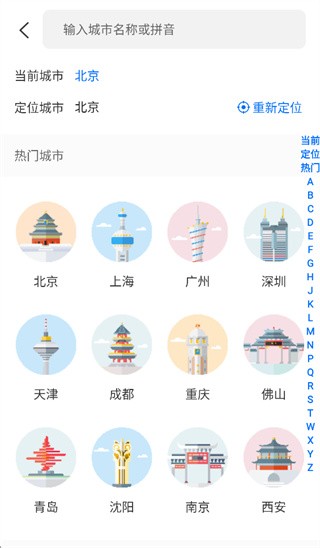 车来了手机版