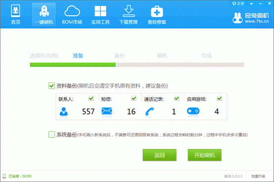 奇兔刷机助手旧版本