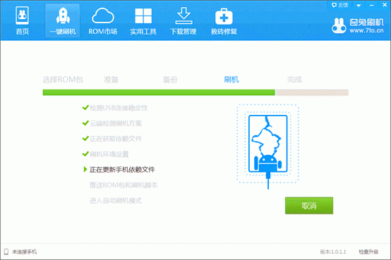 奇兔刷机助手旧版本