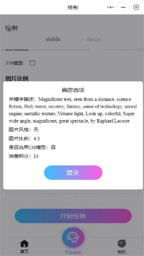 意间AI绘画
