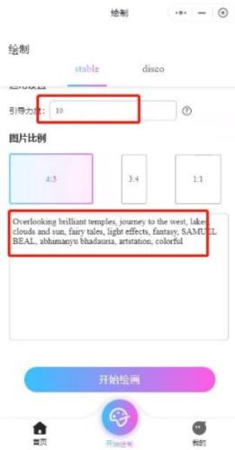意间AI绘画