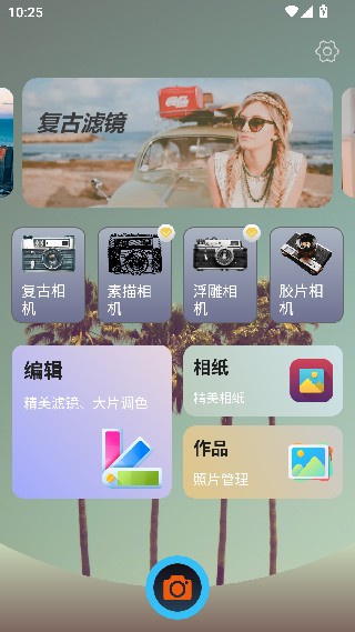 豆拍胶片复古相机