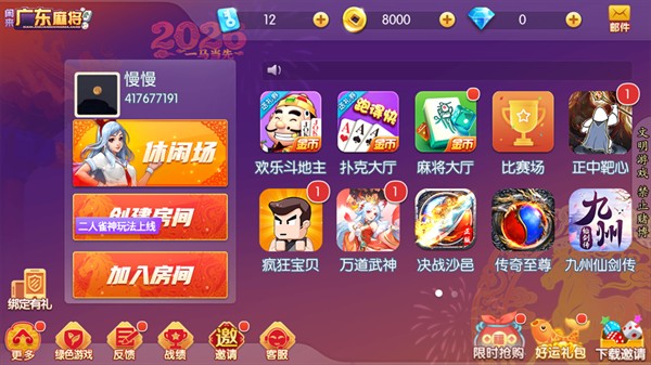 九九山城麻将苹果版