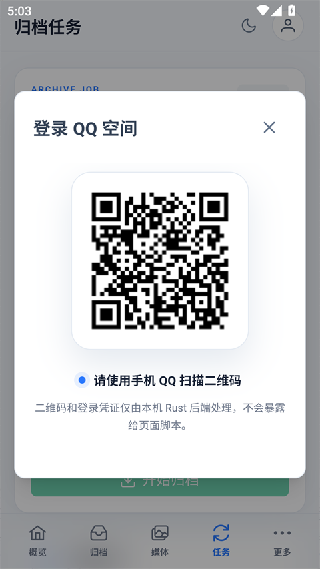 QzoneArchive