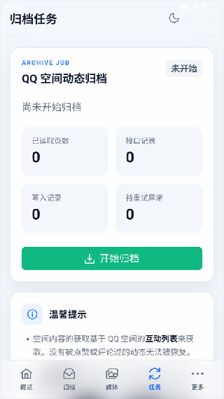 QzoneArchive
