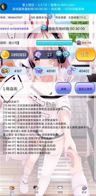 掌上悟空最新版