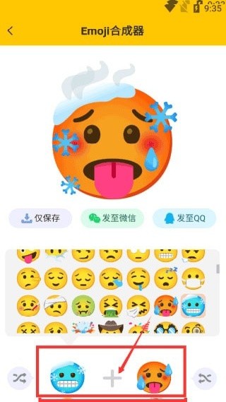 Emoji合成器中文版