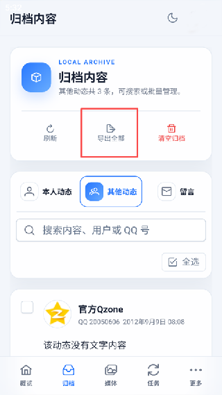 QzoneArchive