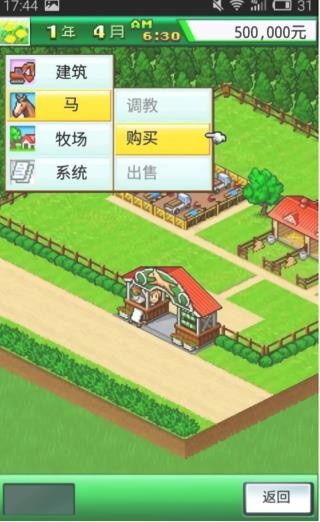 顶级跑马牧场中文版