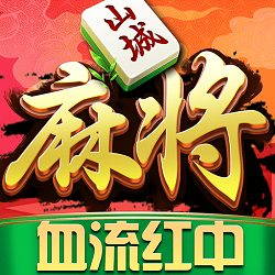 九九山城麻将苹果版