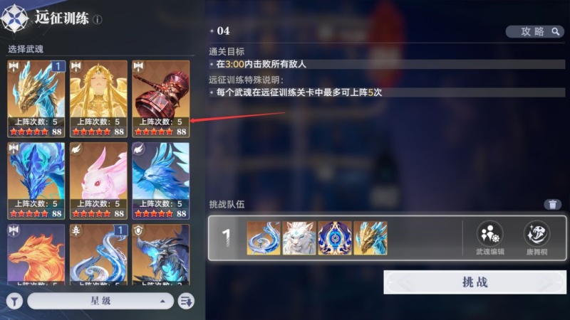 斗罗大陆猎魂世界远征计划玩法攻略