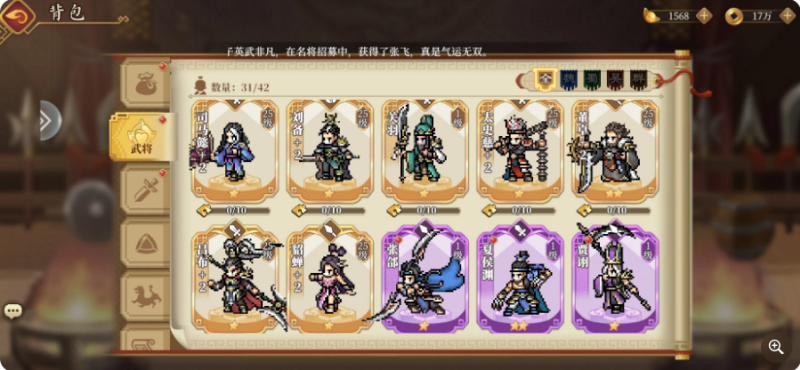 三国志将星闪耀最强武将排名表