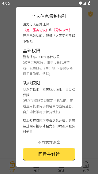 锁机达人