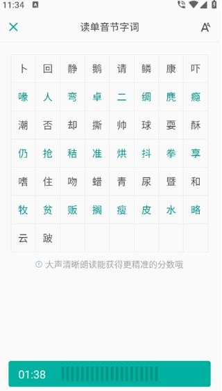 普通话学习