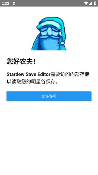 星露谷物语修改器