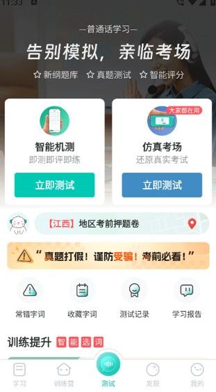 普通话学习