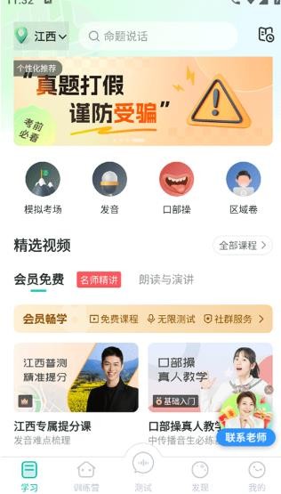 普通话学习