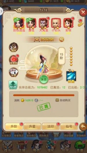 仙剑客栈安卓版