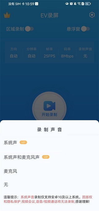 ev录屏
