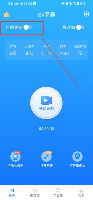 ev录屏