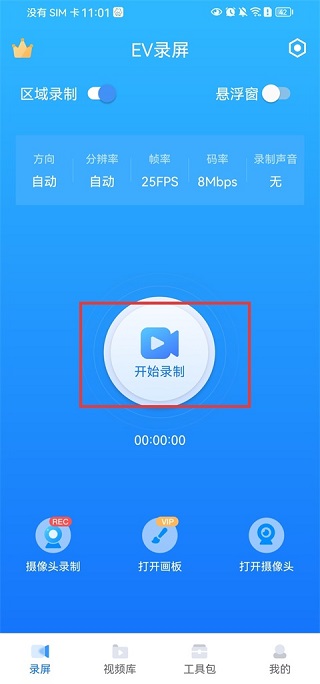 ev录屏