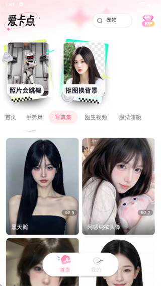 爱卡点